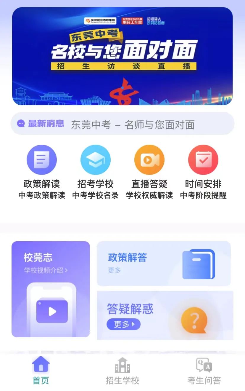 事关中考！东莞市教育局最新提醒