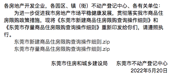 重磅！东莞出台楼市新政细则！