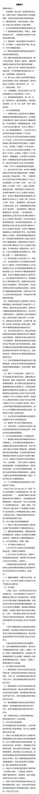 重磅！东莞出台楼市新政细则！