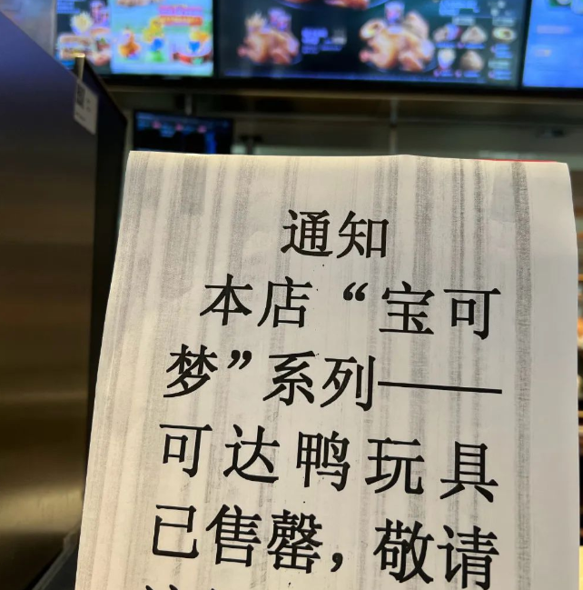 9元套餐赠品卖几百元？“可达鸭”全网刷屏后被高价炒作"
