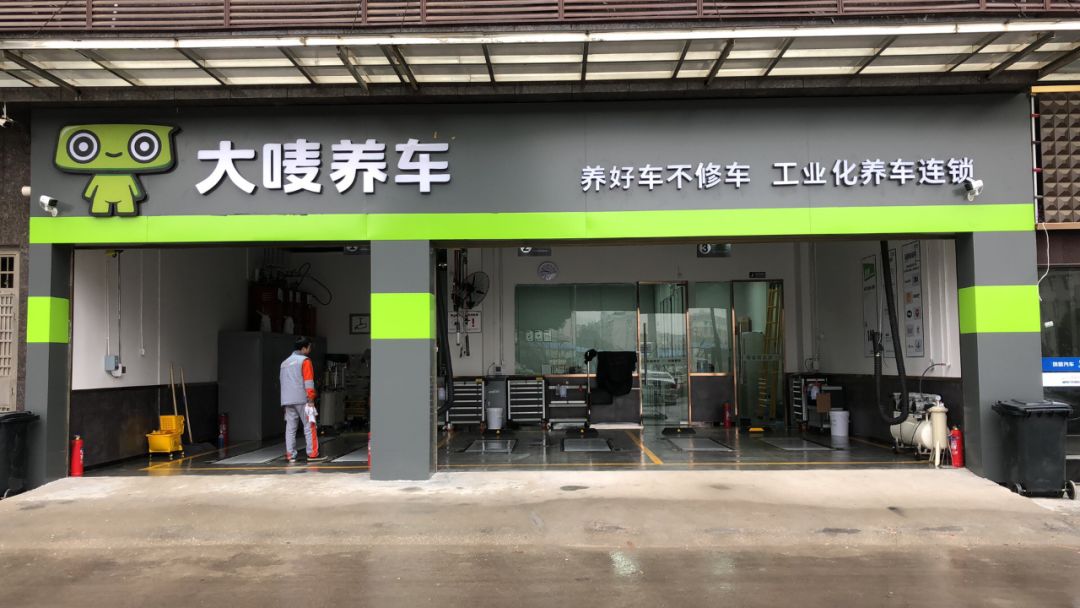 @东莞车主 10店通用，大唛养车7.7元起精致车护，快给爱车做个保养吧！