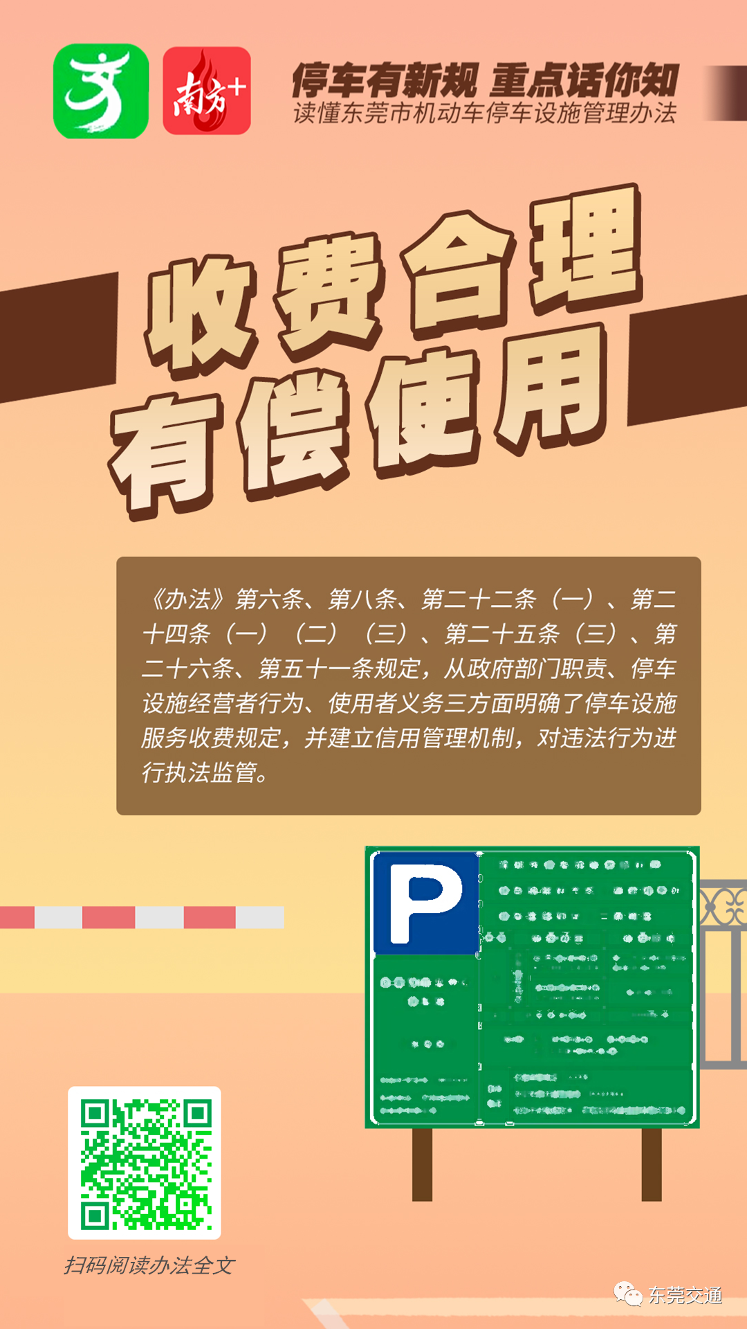 再见了！地锁、“围村”、天价停车费！东莞正式实施！最高处罚....