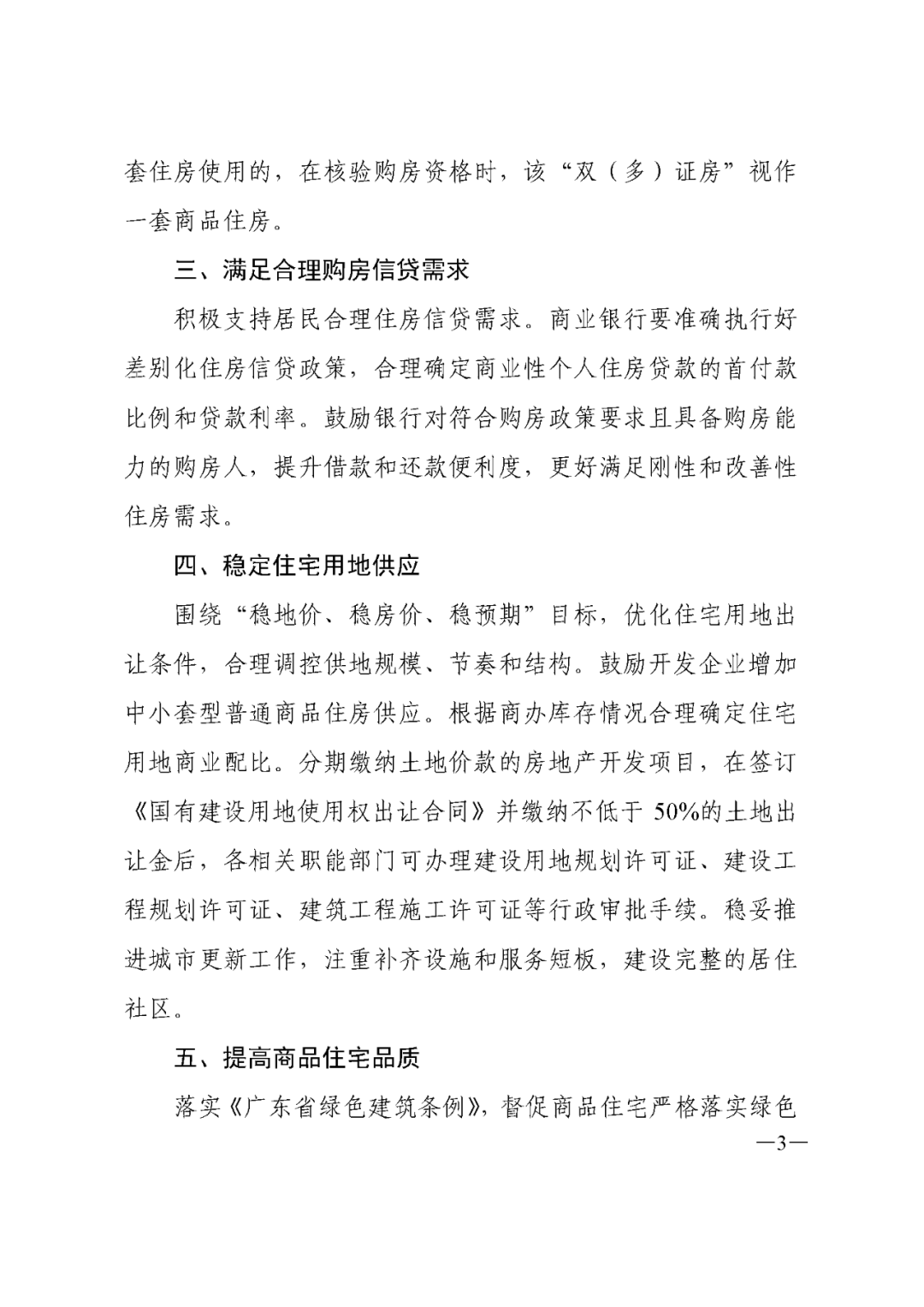 重磅！东莞出台楼市新政！