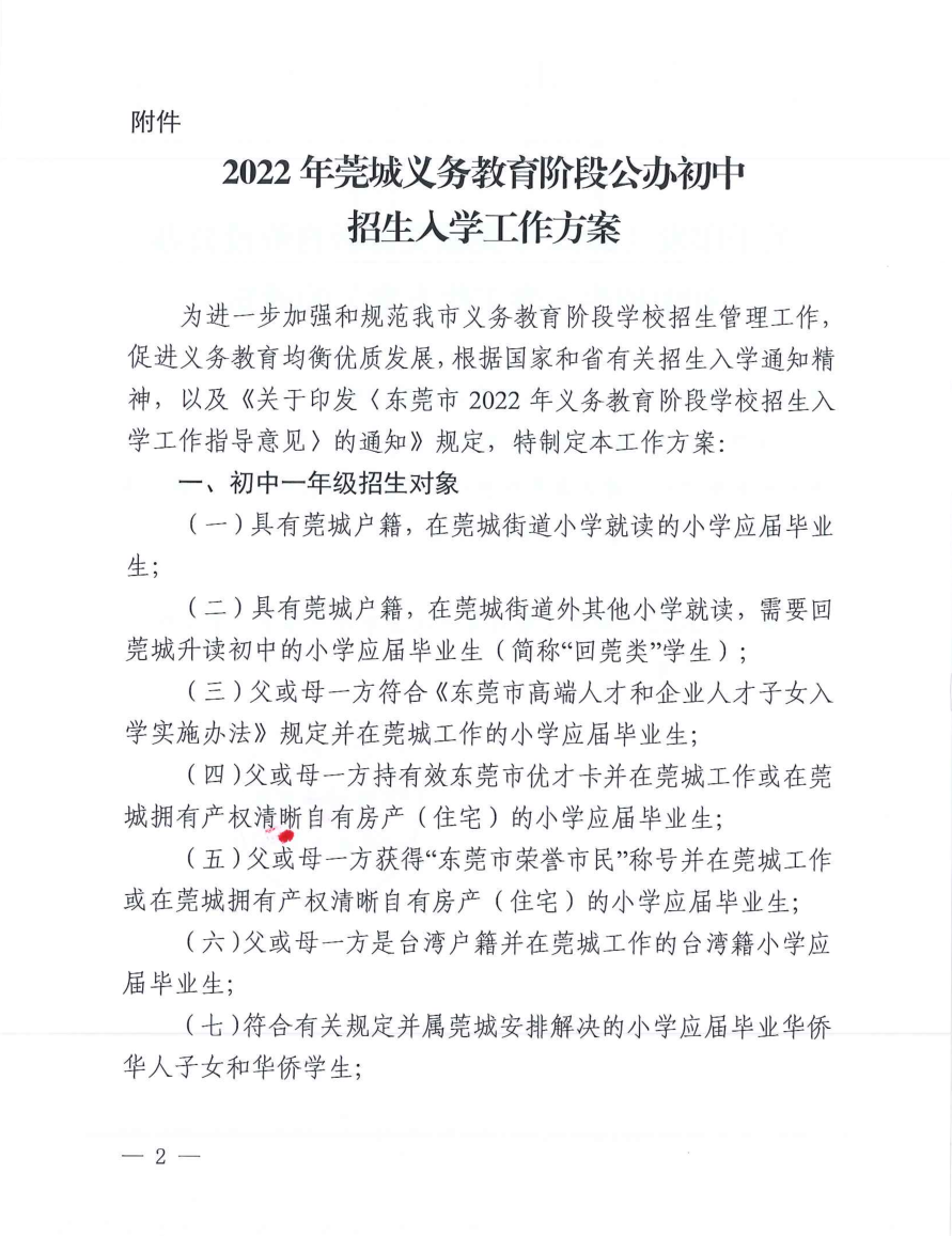 重磅! 东莞一热门学校, 划入莞城学区! 还有2所公办将...