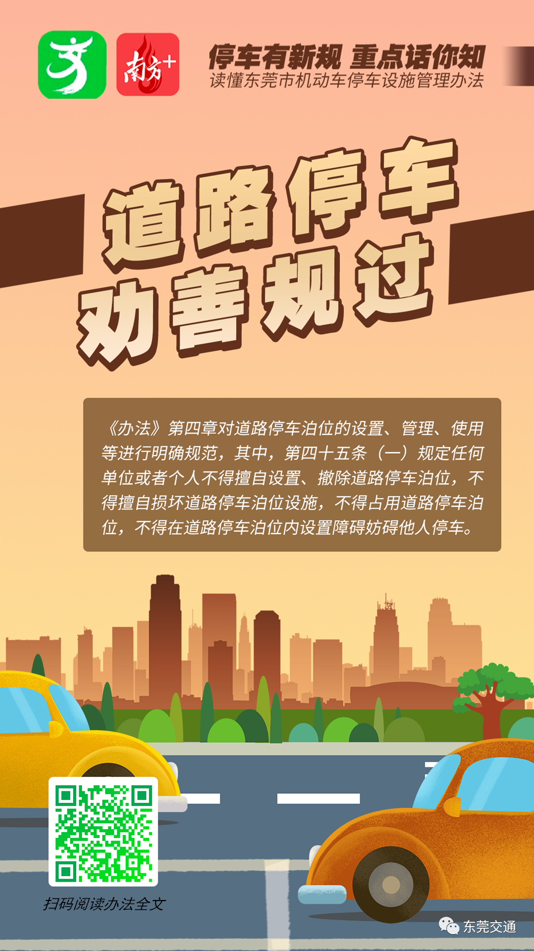 再见了！地锁、“围村”、天价停车费！东莞正式实施！最高处罚....