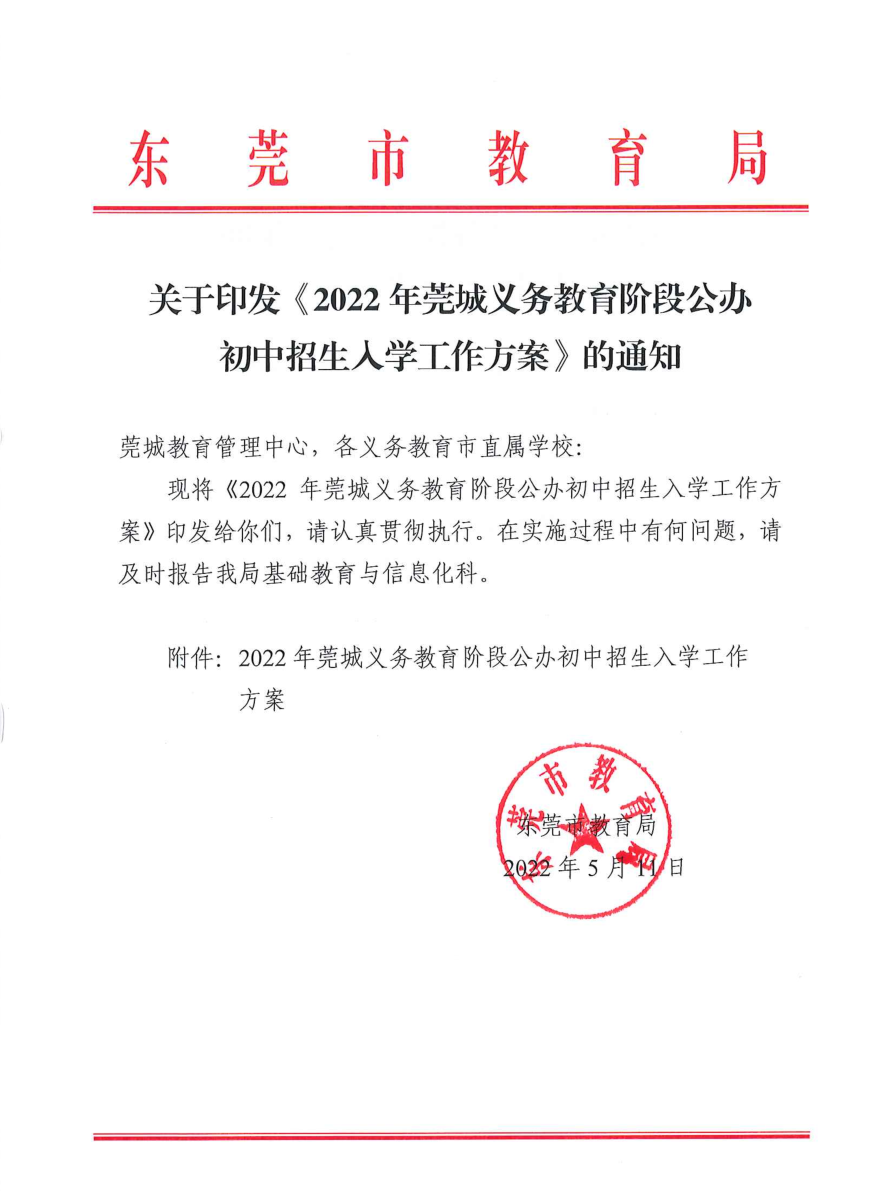 重磅! 东莞一热门学校, 划入莞城学区! 还有2所公办将...