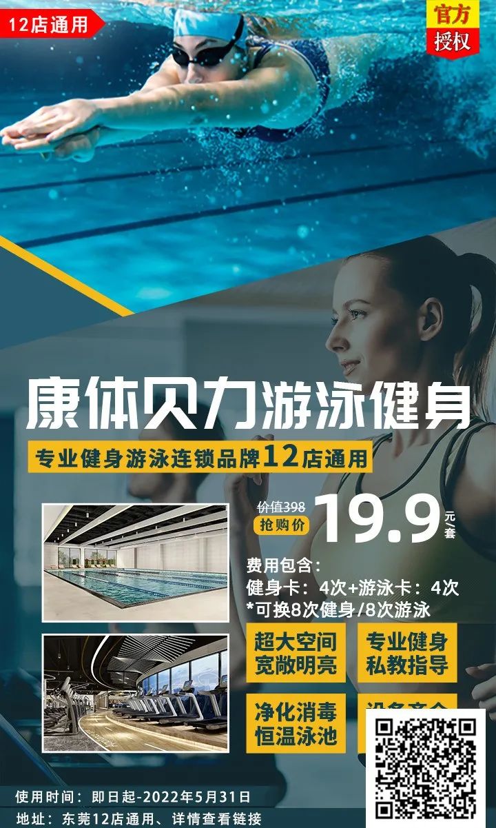 你家附近有吗？东莞10店通用！2000㎡五星级健身会所，19.9元抢健身卡、游泳卡！