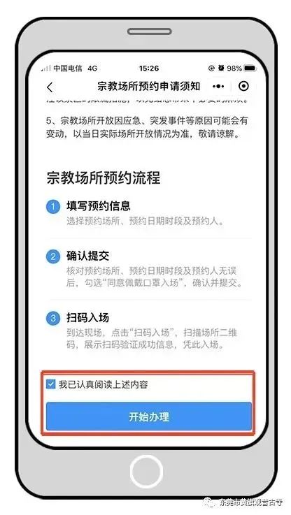 今天起，黄旗观音古寺有序恢复对外开放！