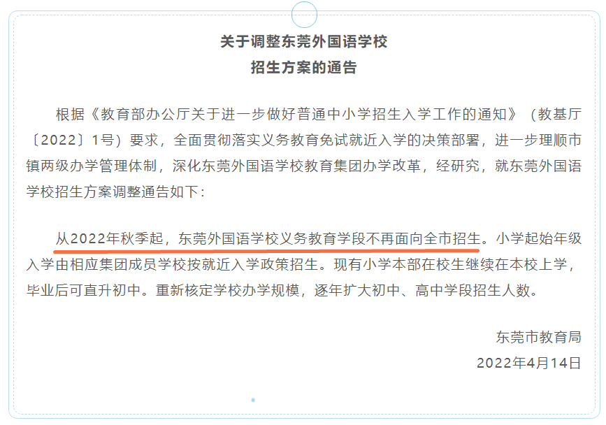 重磅! 东莞一热门学校, 划入莞城学区! 还有2所公办将...