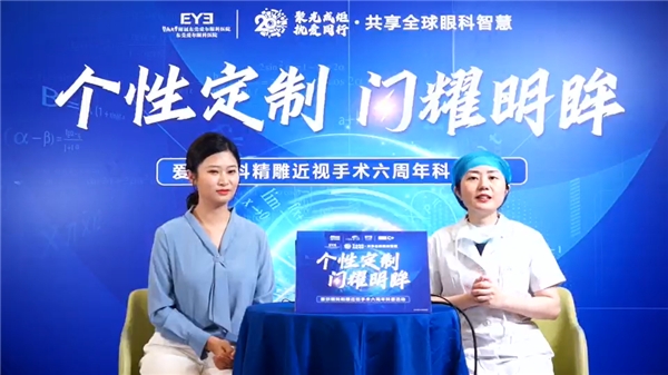 爱尔眼科精雕近视手术六周年科普活动东莞站直播圆满落幕