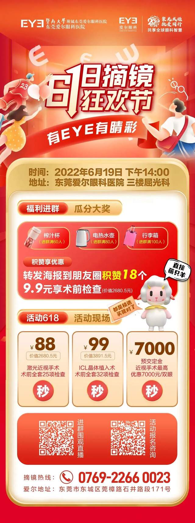 @高考生，准考证先别扔！免费近视手术术前检查、摘镜爱心补贴等你来领！