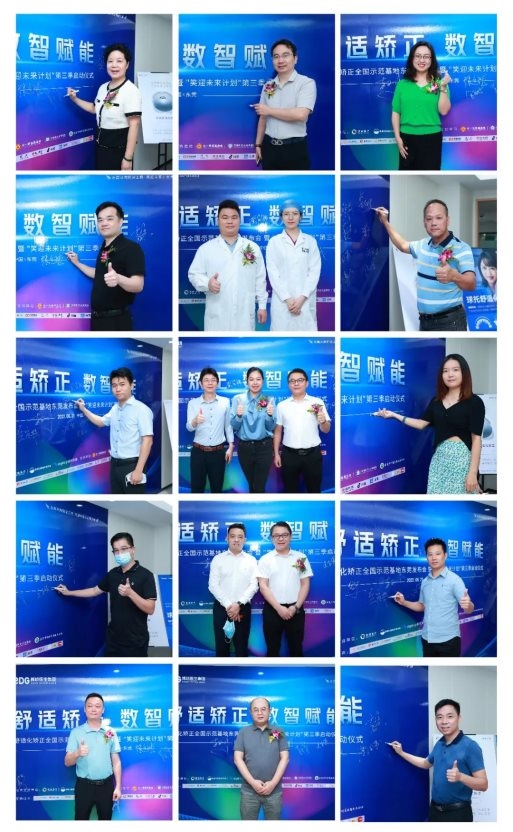 【舒适化矫正全国示范基地】落户博球口腔医院 | “笑迎未来计划”第三季正式启动
