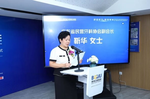 【舒适化矫正全国示范基地】落户博球口腔医院 | “笑迎未来计划”第三季正式启动