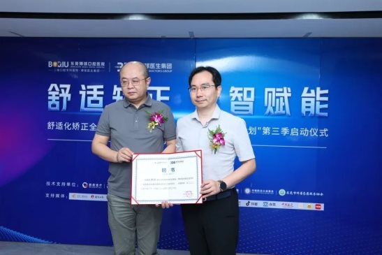 【舒适化矫正全国示范基地】落户博球口腔医院 | “笑迎未来计划”第三季正式启动