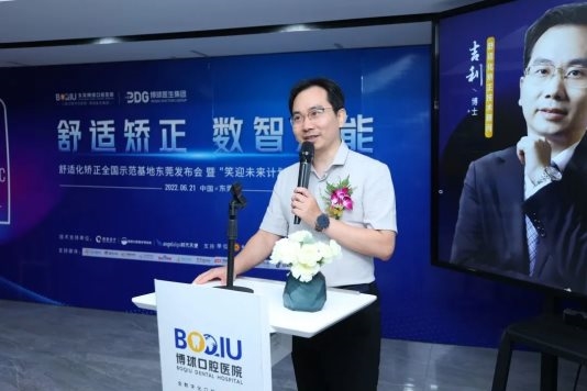 【舒适化矫正全国示范基地】落户博球口腔医院 | “笑迎未来计划”第三季正式启动