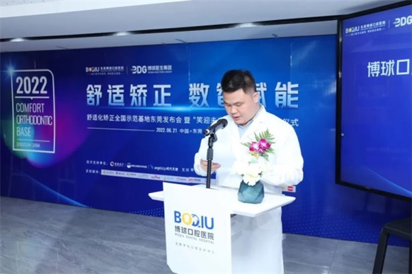 【舒适化矫正全国示范基地】落户博球口腔医院 | “笑迎未来计划”第三季正式启动
