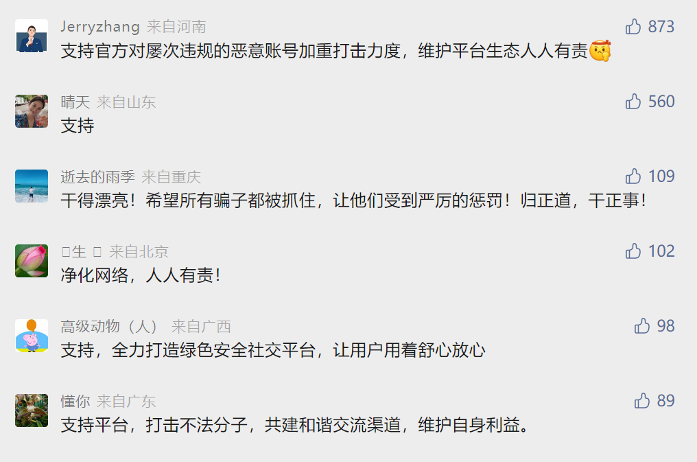微信发布重要公告：个人账号发这些信息可封号！