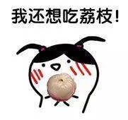 暴涨30倍！这种荔枝卖到80元/斤，东莞人： 吃了会飞？