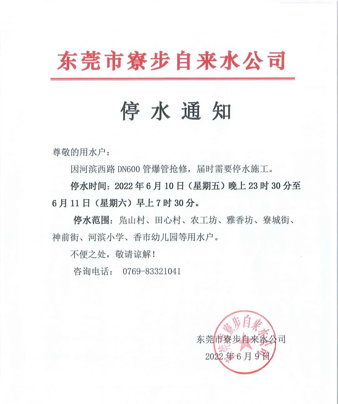 周末暴雨轮番杀到！更可怕的是东莞这些地方停水！