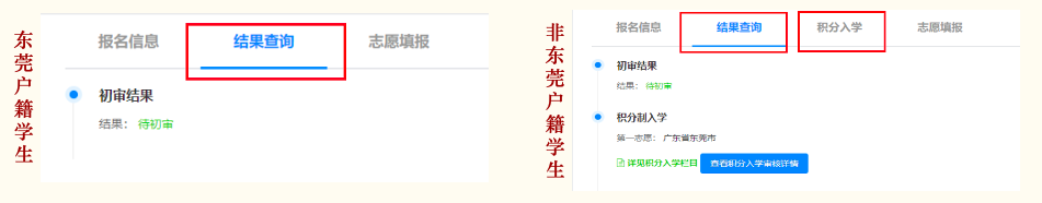 明天开始！东莞中小学入学，最新志愿填报指引来了！