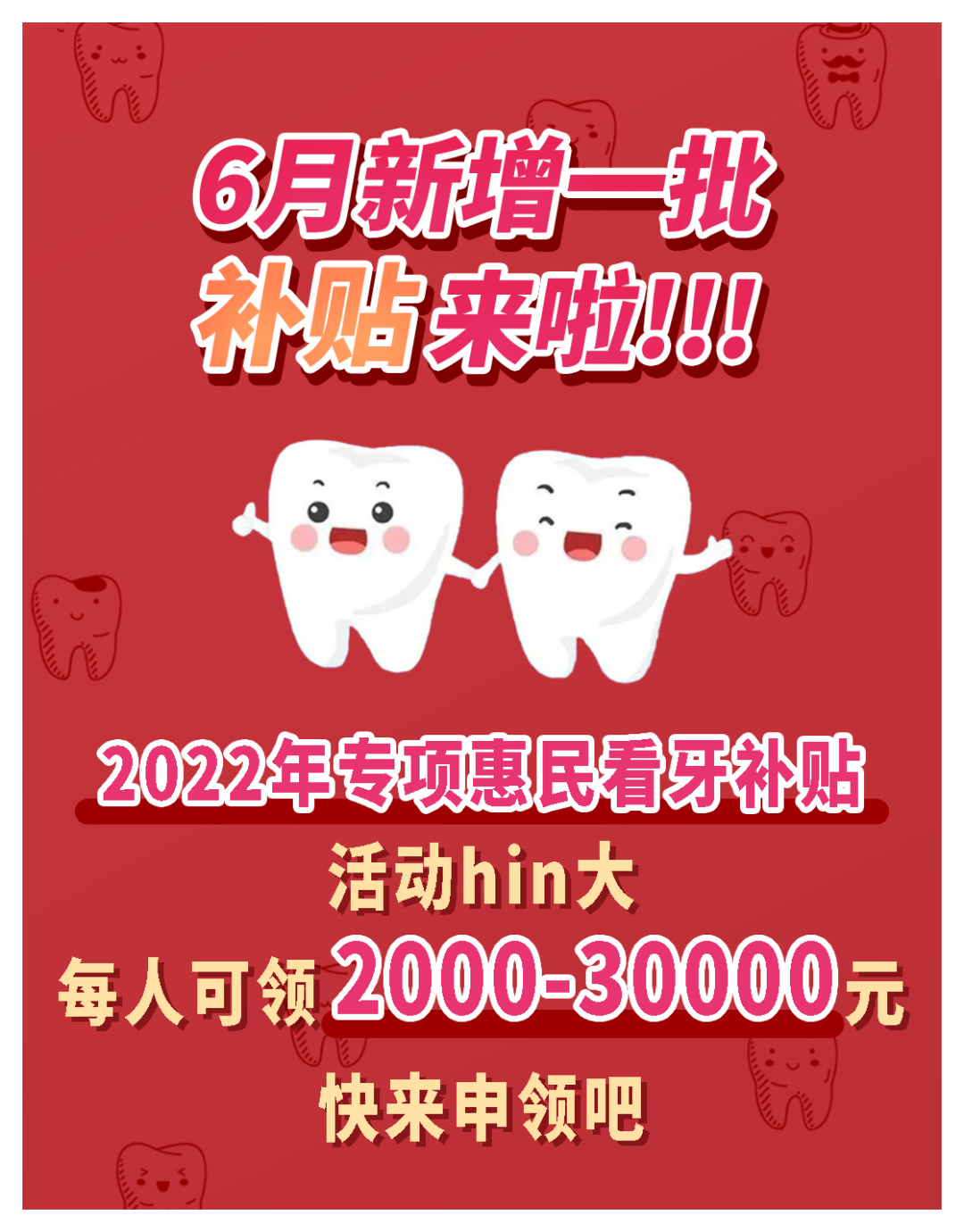 东莞6月新增一笔补助，符合条件的快来申领！
