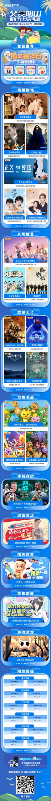 东莞本地台正式上线移动IPTV电视啦！