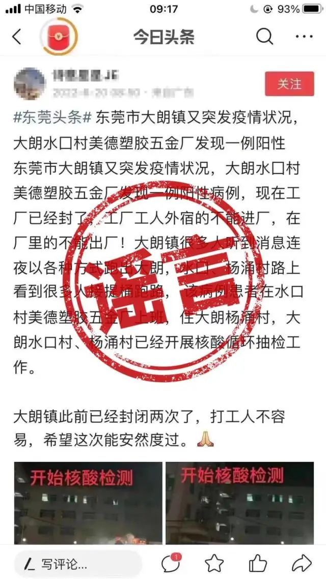 网传大朗出现阳性病例、工厂被封？
