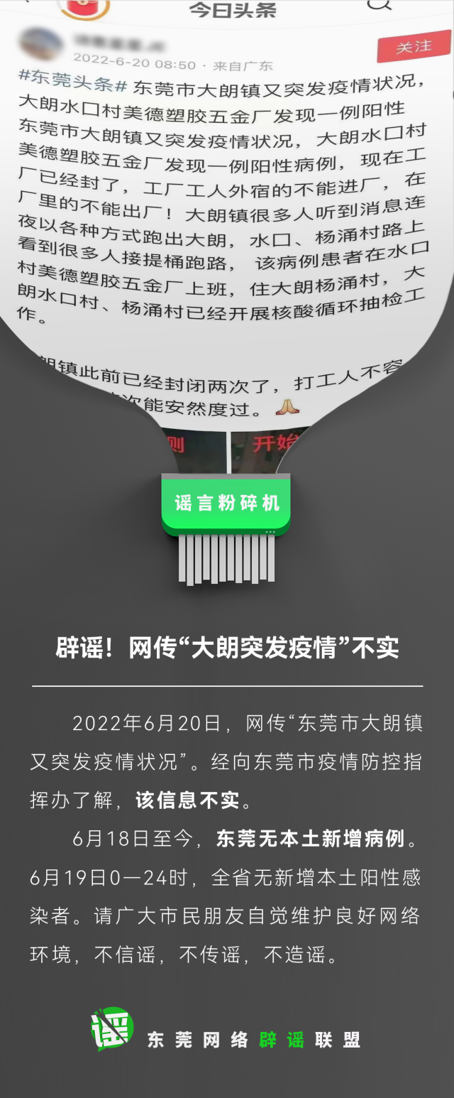 网传大朗出现阳性病例、工厂被封？