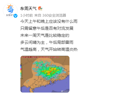 顶住！明天起，东莞人最怕的天气来了！