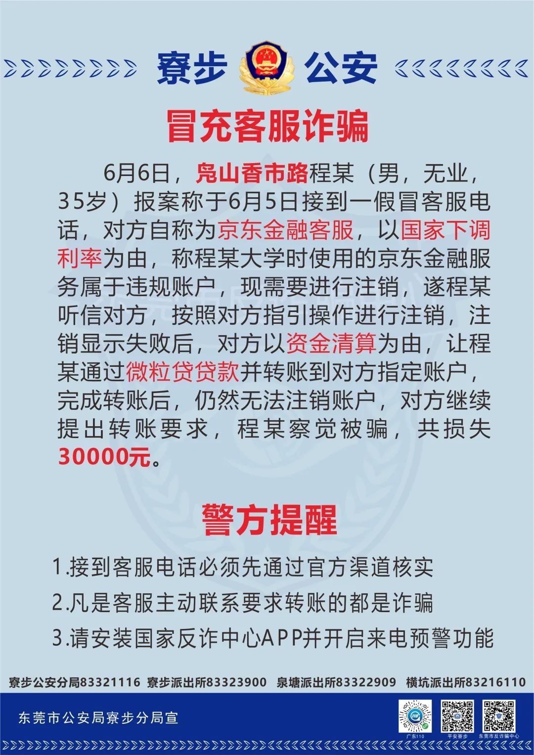 紧急扩散！东莞已有多人中招！