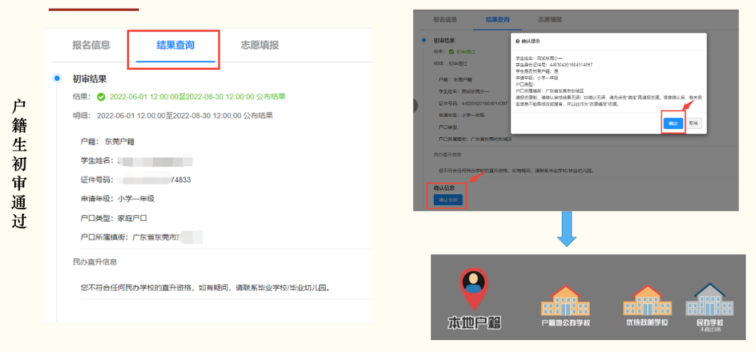 明天开始！东莞中小学入学，最新志愿填报指引来了！