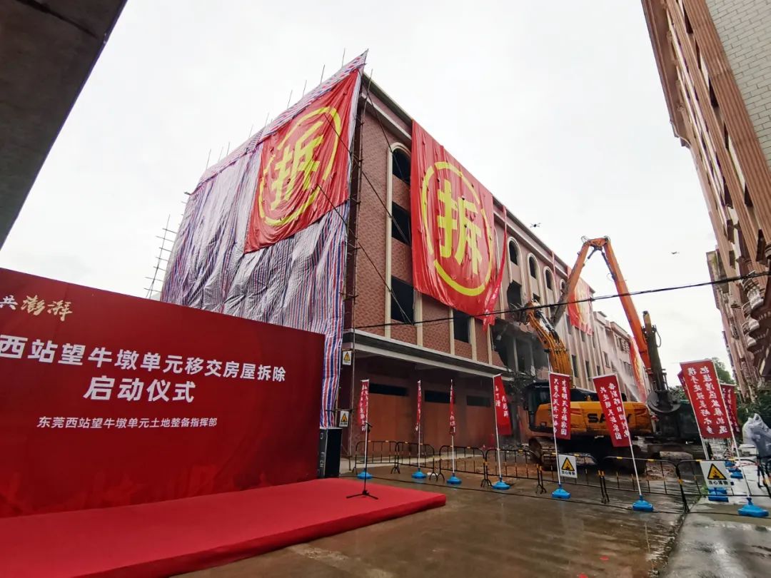 刚刚！东莞这条村正式“拆拆拆”！全东莞都羡慕啦！