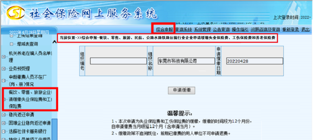 事关医保、社保！东莞最新明确！