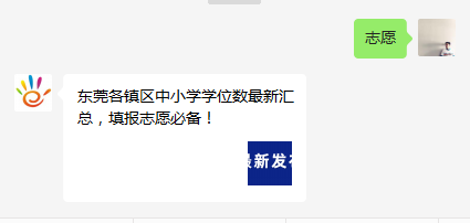 明天开始！东莞中小学入学，最新志愿填报指引来了！