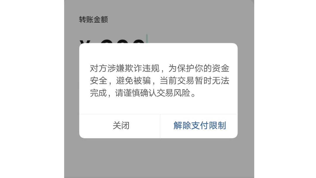 警惕！微信出现这两个界面，千万要注意！