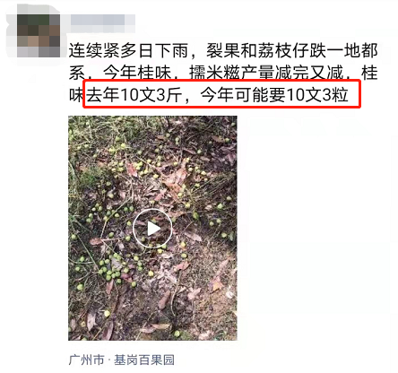 暴涨30倍！这种荔枝卖到80元/斤，东莞人： 吃了会飞？