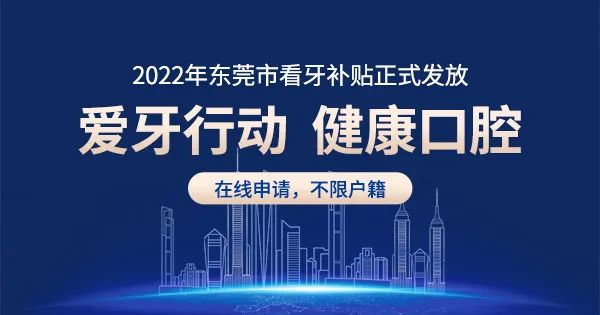 通知！东莞新增一项补贴，取消户籍限制，在莞居民均可申领！