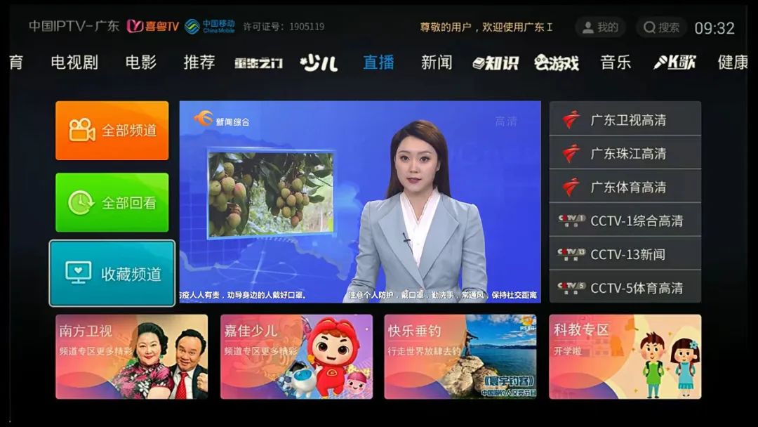 东莞本地台正式上线移动IPTV电视啦！