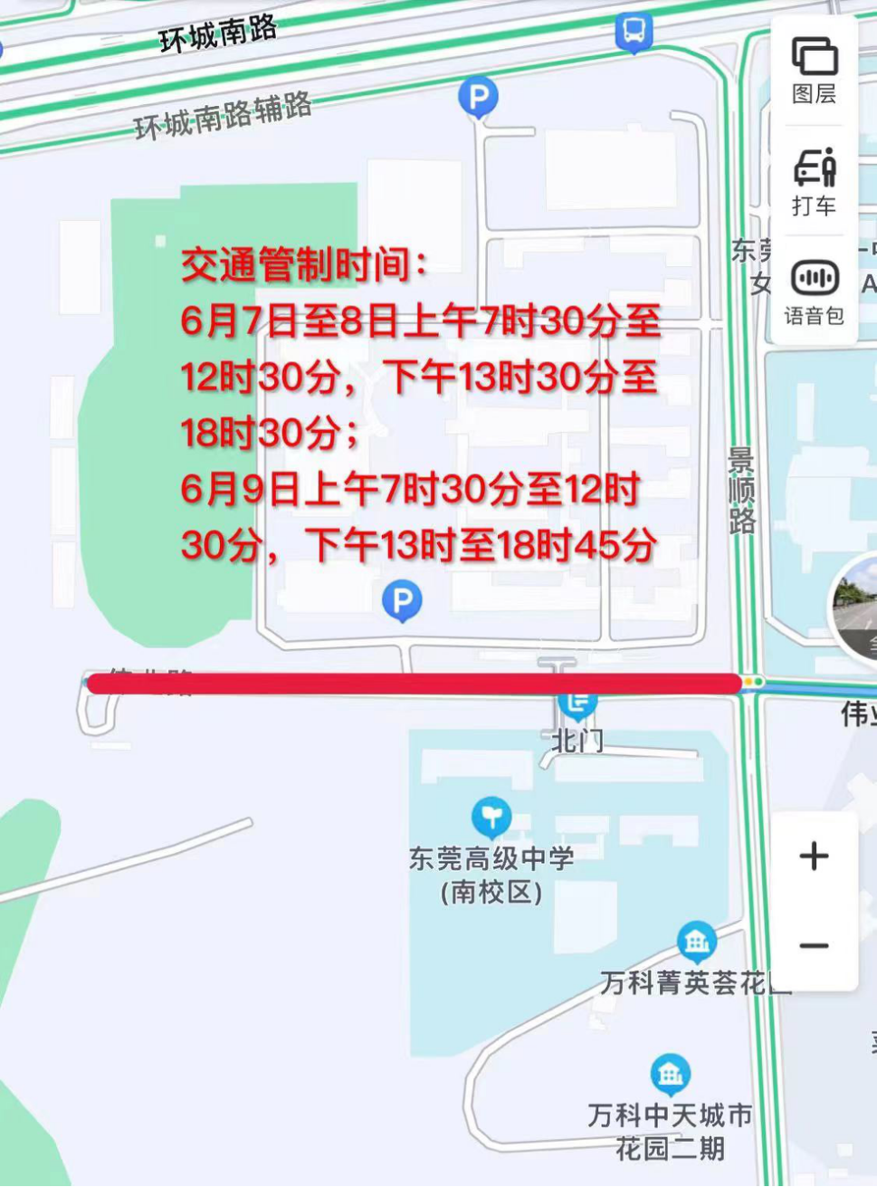 紧急提醒！东莞这些路段将实施交通管制！粤S司机千万别走错……