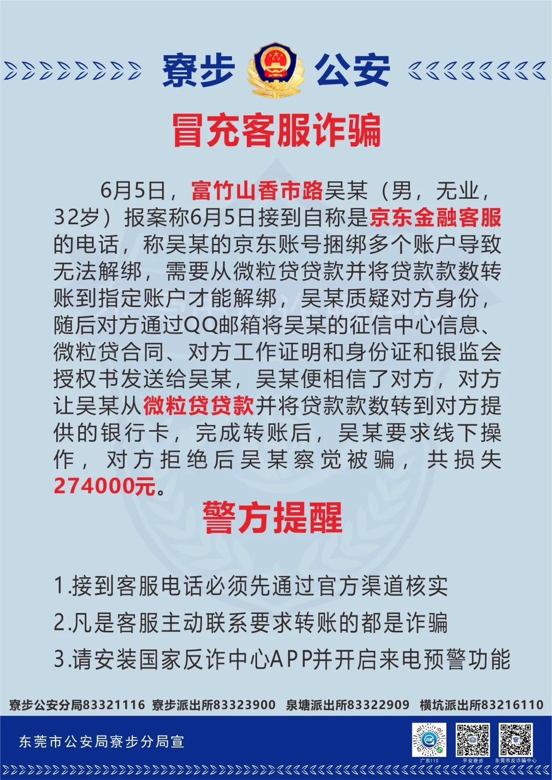 紧急扩散！东莞已有多人中招！