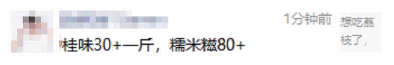 暴涨30倍！这种荔枝卖到80元/斤，东莞人： 吃了会飞？