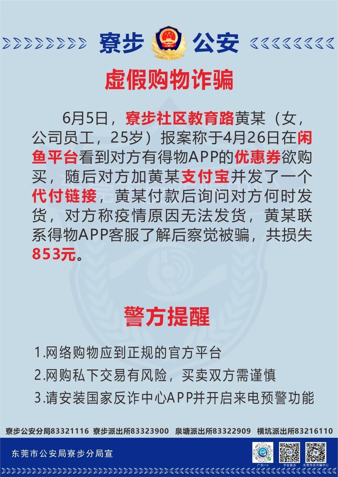 紧急扩散！东莞已有多人中招！