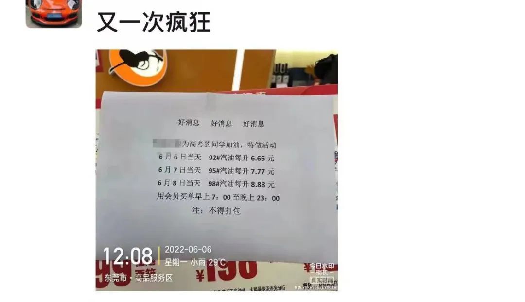 全东莞的司机都疯狂了! 东莞某加油站6.66元/升! 冒雨排长龙! 但是...