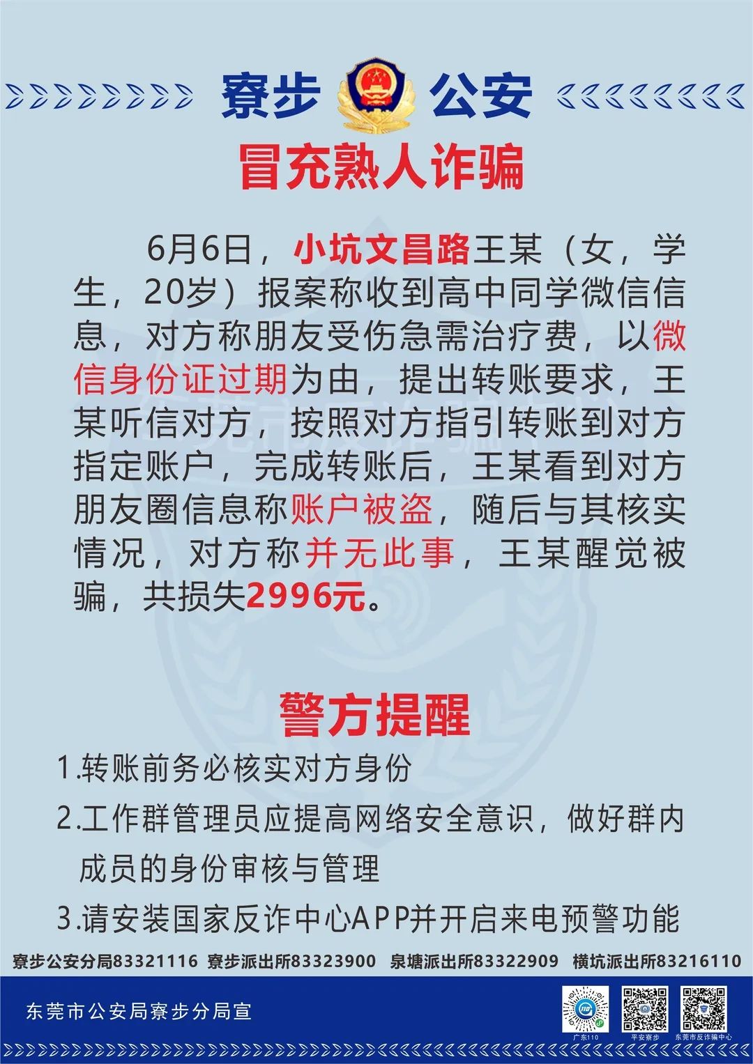 紧急扩散！东莞已有多人中招！