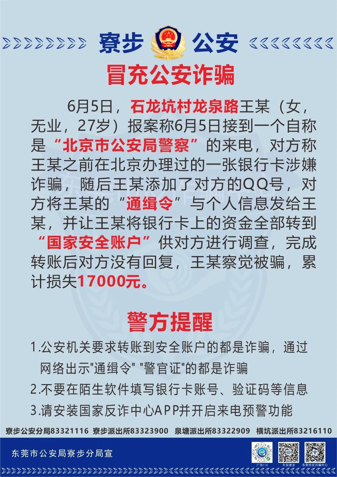 紧急扩散！东莞已有多人中招！