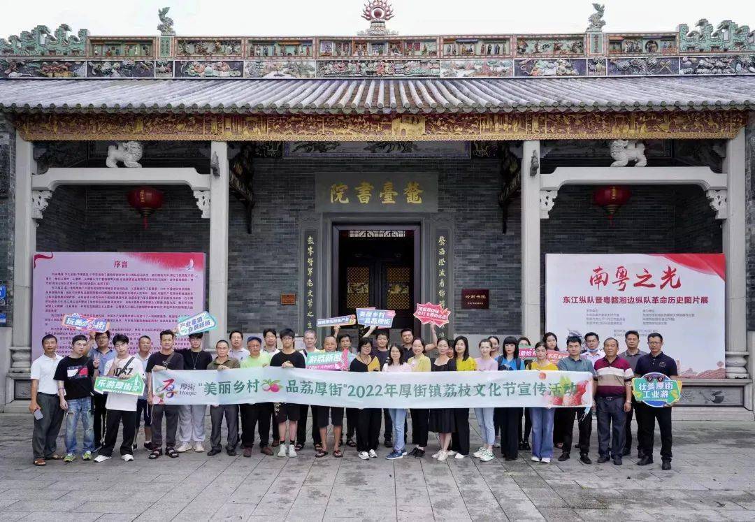 “美丽乡村 品荔厚街”体验厚街乡村旅游路线