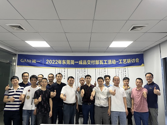 权威标准 | 简一成品交付文化节将于7月29日落地东莞