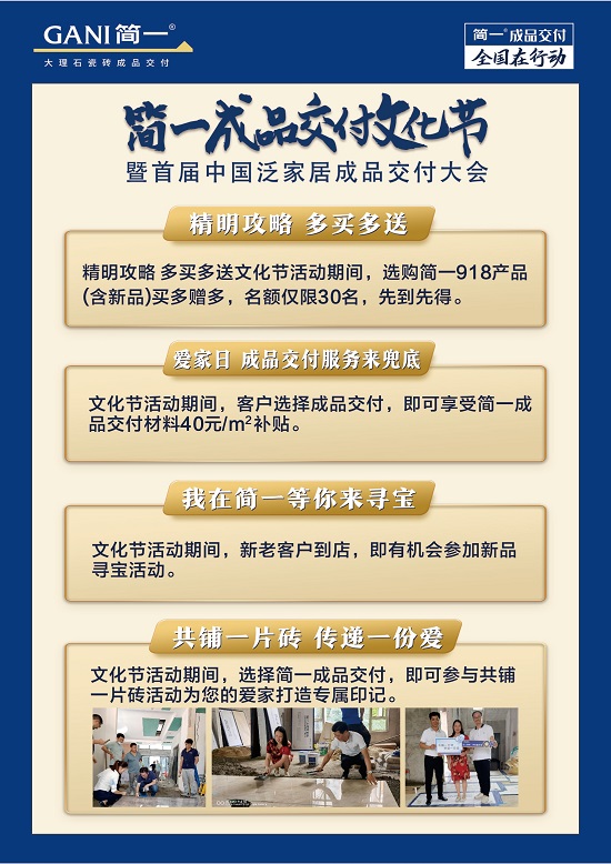 权威标准 | 简一成品交付文化节将于7月29日落地东莞