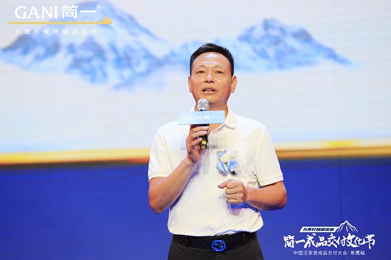 为美好登峰造极 | 中国泛家居成品交付大会 · 东莞站隆重举行