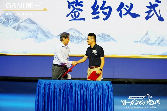 为美好登峰造极 | 中国泛家居成品交付大会 · 东莞站隆重举行